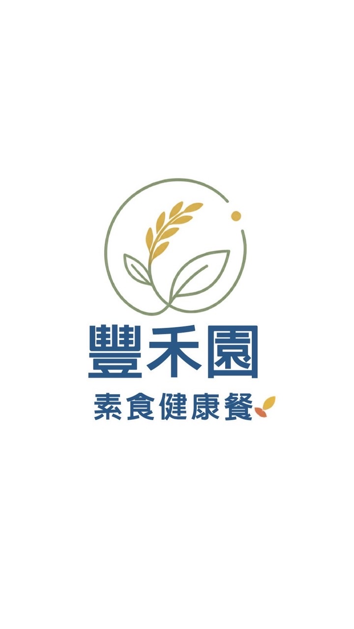 豐禾園健康素食