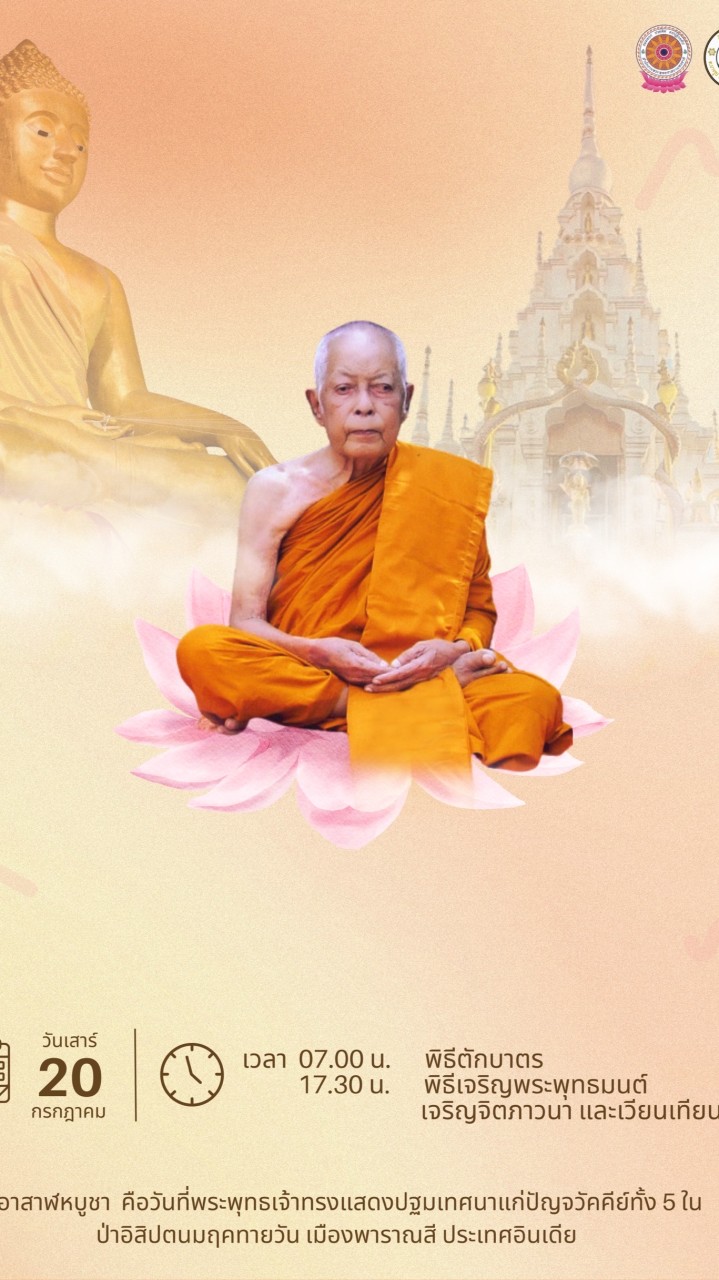 พระประจำพรรษา 2567 🙏