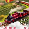 月老結S2☆阿里山之旅