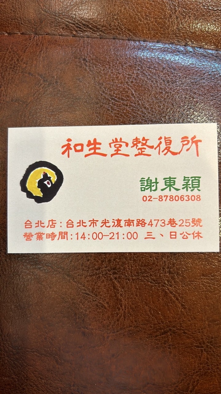 和生堂