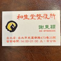 和生堂