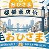野毛おひさま会