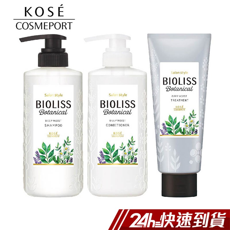 [限時免運]KOSE BIOLISS 植物系 深層保濕系列 洗潤髮乳480ml 蝦皮24h 現貨