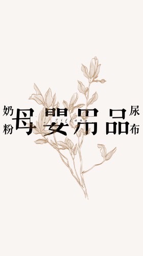 𝒯𝒾𝒻𝒻𝒶𝓃𝓎育兒討論群 母嬰用品/奶粉/尿布/童裝