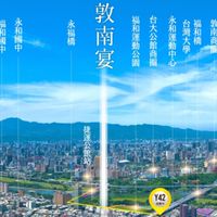 永和敦南宴已購群