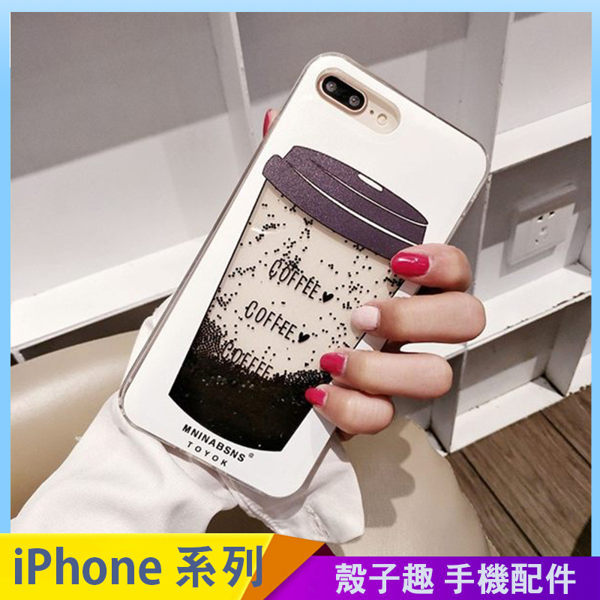 咖啡飲料杯，流沙液態殼，防摔軟殼。 各廠牌型號都有，蘋果、OPPO、三星、plus系列。