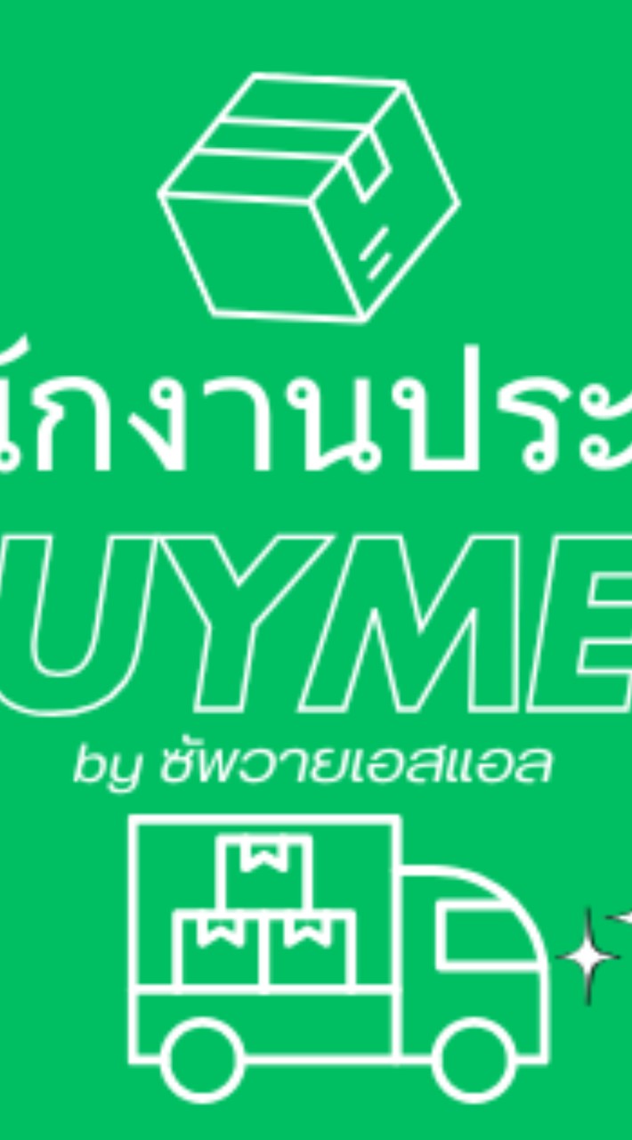 Buymedประจำ By YSL