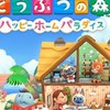 どうぶつの森( ポケ森&あつ森）雑談OK