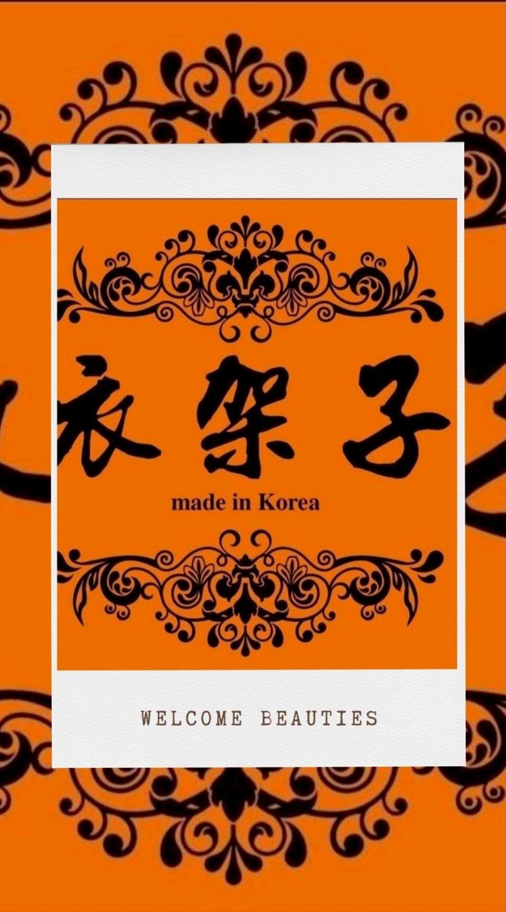 衣架子_對自己好_愛美