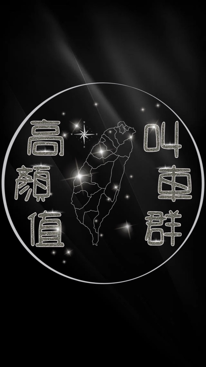 台南白牌 ♡ 共乘平台 ♡ 台南快速叫車｜府城白牌｜高雄白牌｜南部白牌｜全台白牌