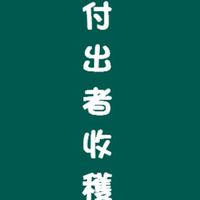 瀚百仕-無限代團隊