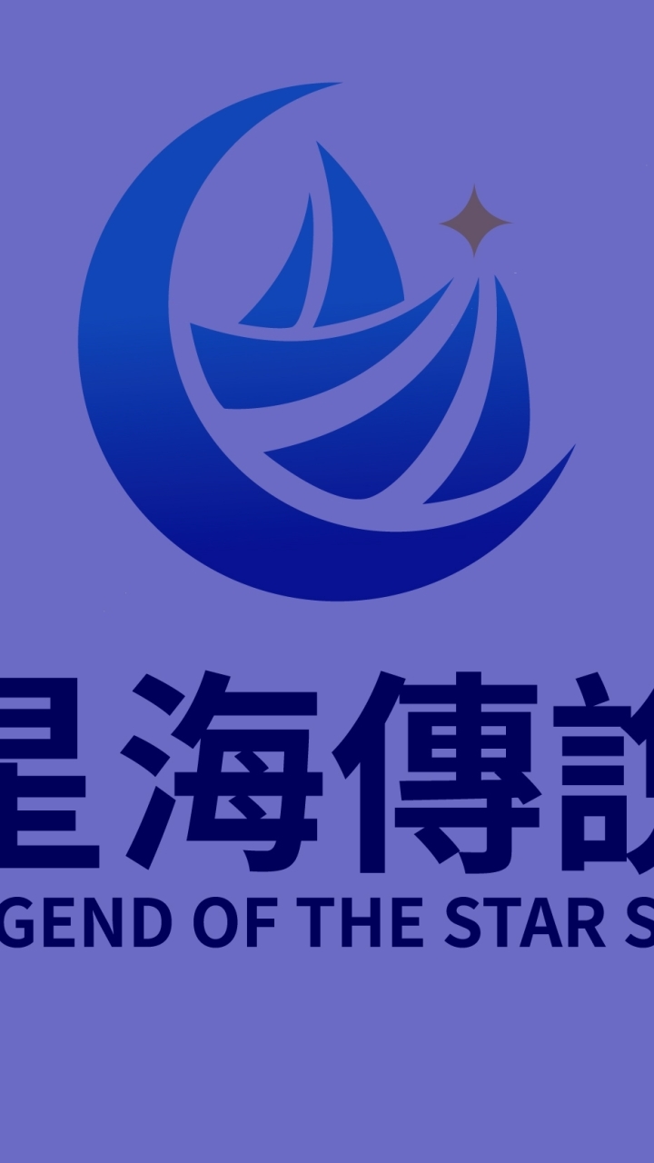 ［ 星海傳說 ］慶生聚會，包船，觀光，海釣