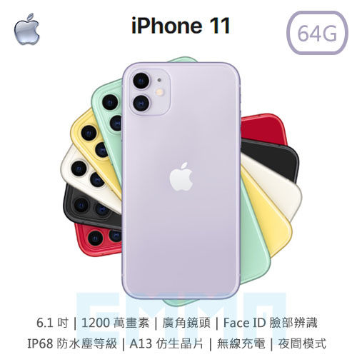 ※ A13仿生晶片 ※ 支援18W快充、Qi無線充電 ※ 雙1200萬畫素Sight 攝錄鏡頭