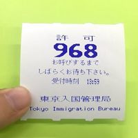 在日永住交流