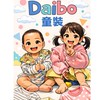 •Ďäïbö Kïð’s童裝母嬰用品•