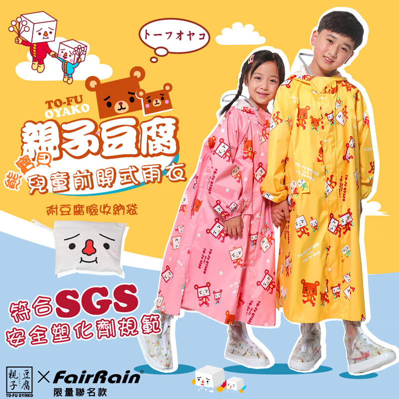 ✦增大後背空間，孩童背書包不受限 ✦180度透明帽檐，加大視野範圍 ✦採用塑鋼拉鍊，雙門襟設計防滲水 ✦調節式領片防雨滲入，掛勾晾掛不費力✦ ✦帽檐及背部高亮度反光條，提高雨天和夜間安全性 ✦雨帽高度