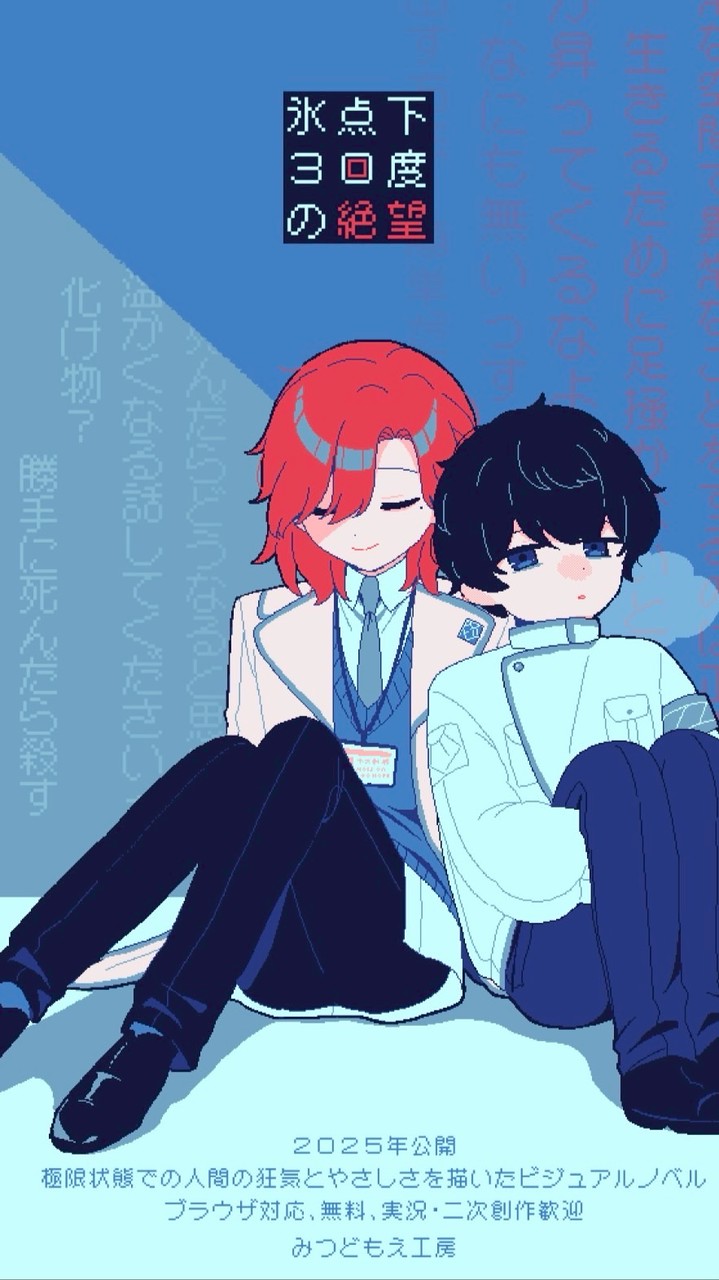 ❄️氷絶&💔推し成りの妄想と考察とセクハラの叫び