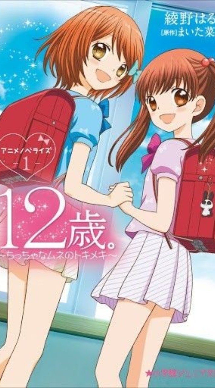 12歳。なりきりチャット(恋愛)