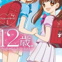 12歳。なりきりチャット(恋愛)