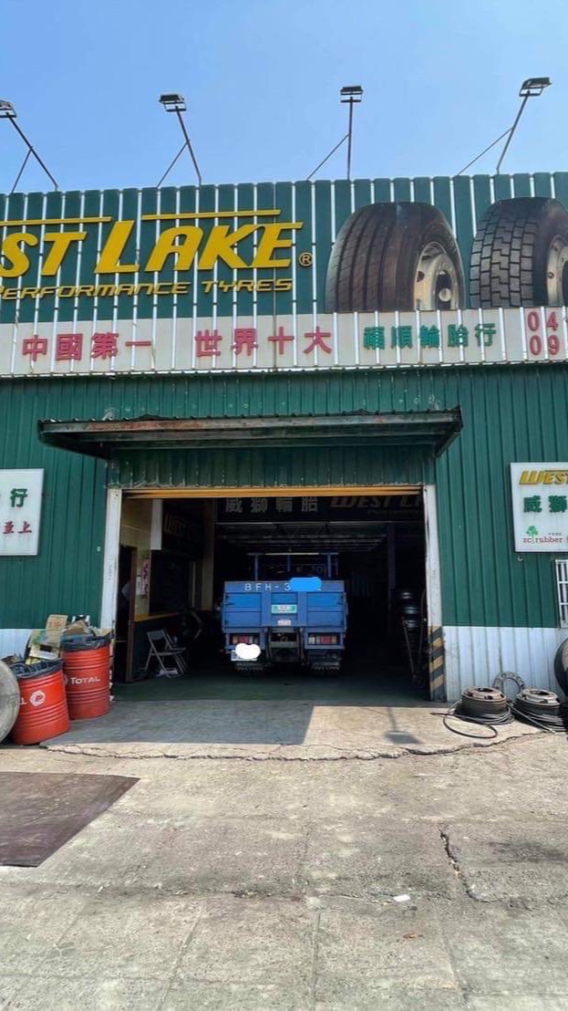 台中港區 梧棲三井碼頭 連結車/貨車/轎車 輪胎服務