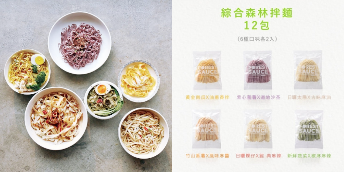 【森林麵食】綜合拌麵組