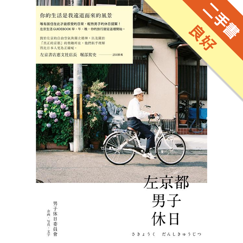 附休日通信海報商品資料 作者：男子休日委員會 出版社：自轉星球文化創意事業有限公司 出版日期：20130429 ISBN/ISSN：9789868875531 語言：繁體/中文 裝訂方式：平裝 頁數：