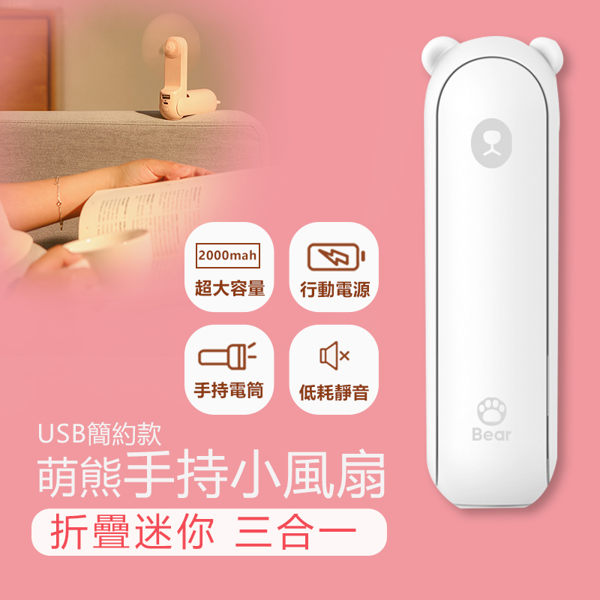 1.三合一多功能風扇，手電筒+風扇+行動電源n2.一鍵收納，小巧便攜n3.24小時續航