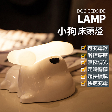 FY-TL01小狗床頭充電小夜燈 導盲犬小Q造型無極調光觸控檯燈 情人節禮物