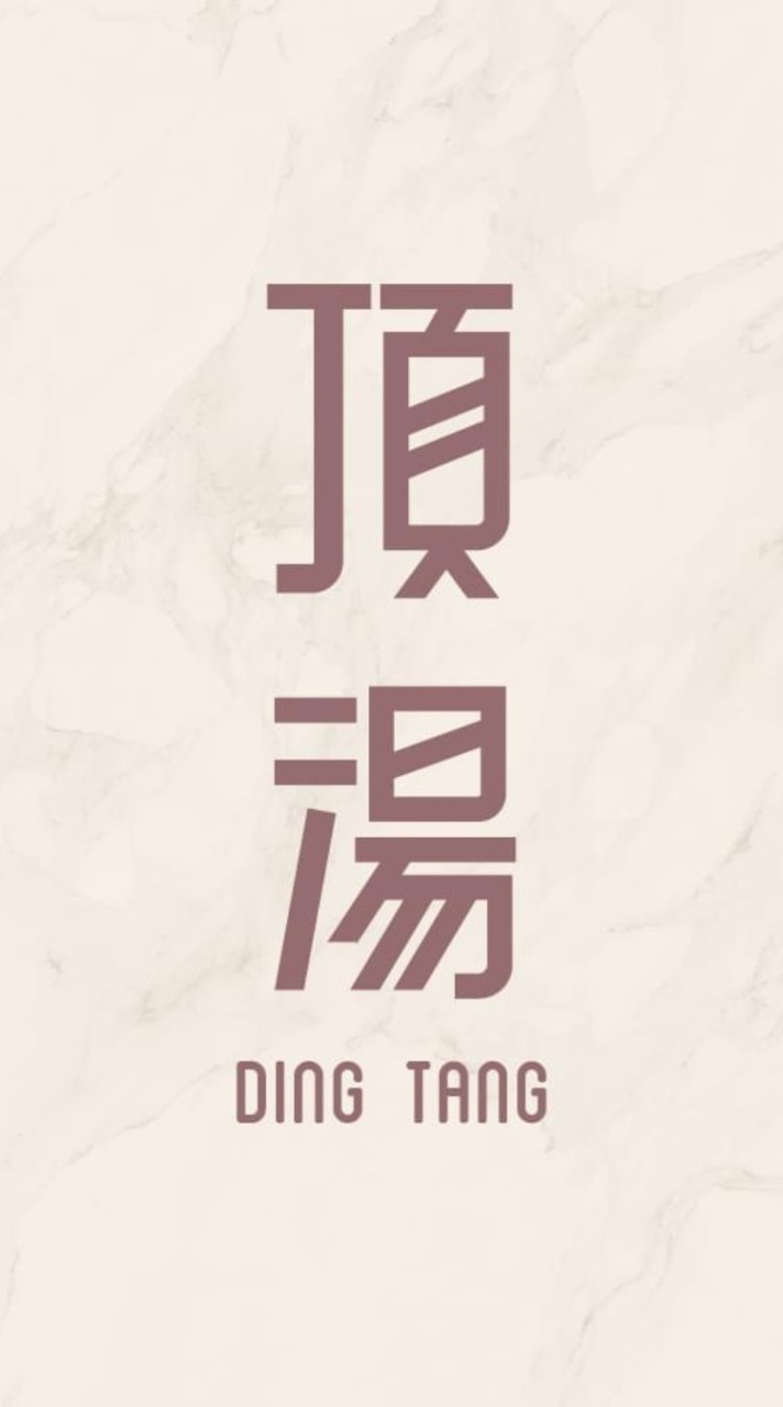 頂湯長庚店（ 工作夥伴群）