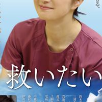 ギャンブルでみんなを救いたい…