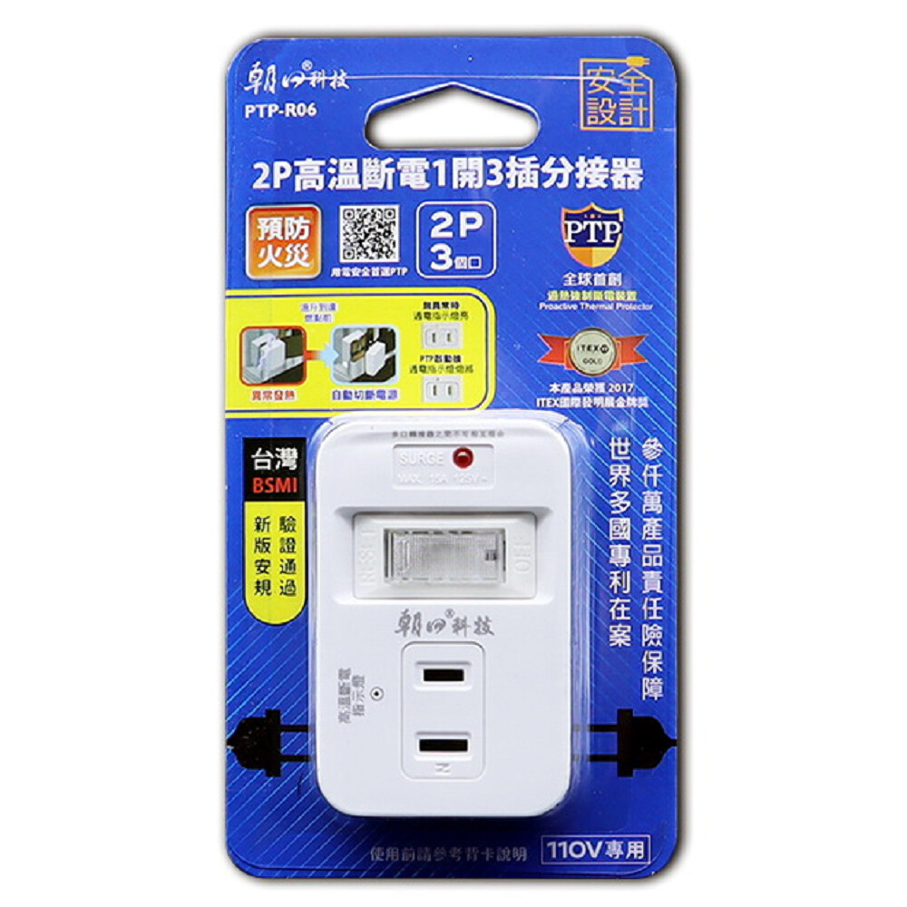 【朝日科技】PTP-R06 2P高溫斷電1開3插分接器15A