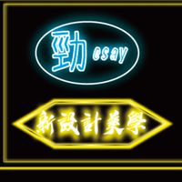 勁easy娃娃機小霸王、K霸批發工廠