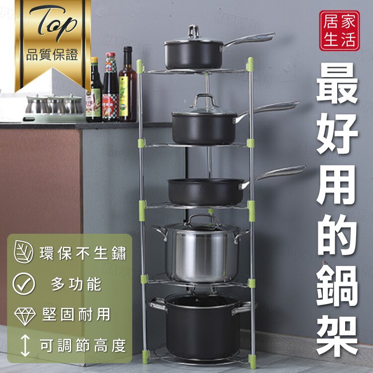 台灣現貨 五層鍋架 可調高度 鍋具 收納架 廚房收納架 鍋子收納 廚房置物架 -5層 【AAA3656】