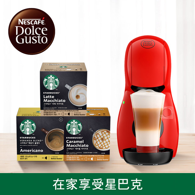 送刻度玻璃杯Nescafe Dolce Gusto雀巢多趣酷思膠囊咖啡機，經典入門款強勢回歸Piccolo XS迷你企鵝機到你家 研磨美味輕鬆享！■ 15bar專業咖啡館等級咖啡機■ 入門手動機款，依