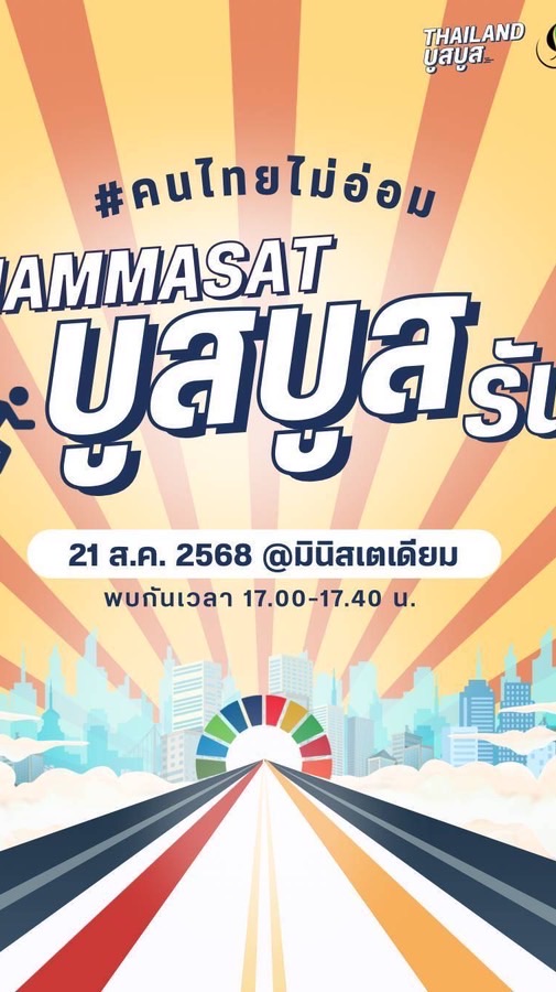 TU บูสบูส