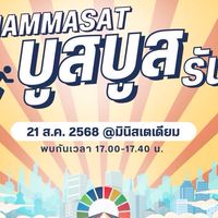 TU บูสบูส