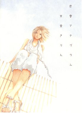 そして 晴れになる そして 晴れになる 1 天堂きりん Line マンガ