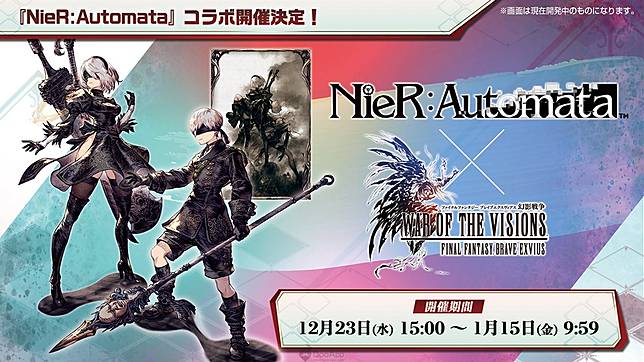 日版 Ffbe 幻影戰爭 Nier Automata 聯動合作將於12月23日登場免費10連召喚必中ur 兵員 9s Qooapp Line Today