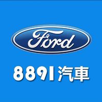 8891汽車Ford車友交流群