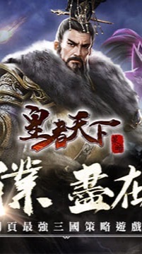 皇者天下（稱帝蜀漢）