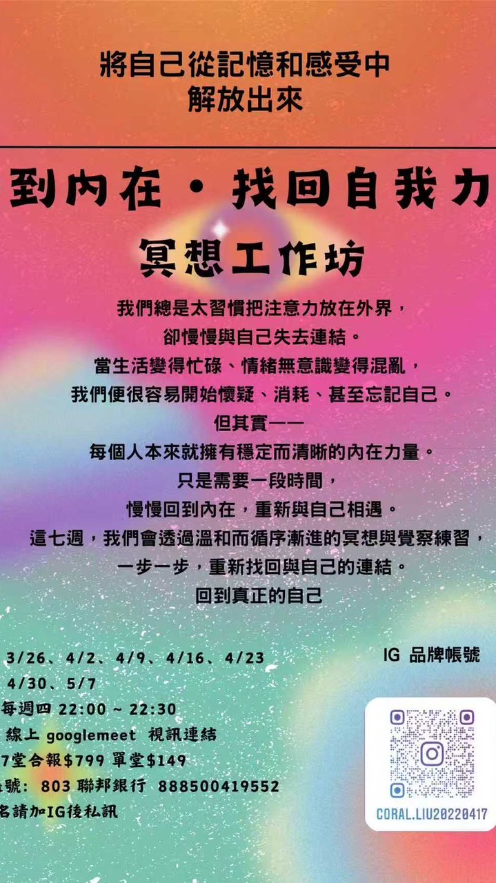 第三期 內在力量冥想工作坊