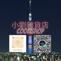 小劉雜貨店Cool Shop-海外代購連線
