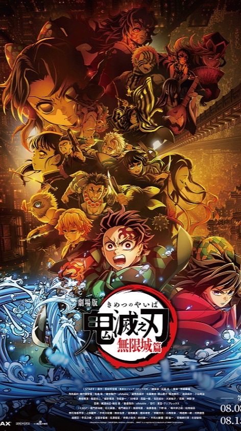 鬼滅之刃《送圖、對戲、聊天、同人、cp》