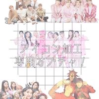 アイコン・壁紙加工専用オプチャ！