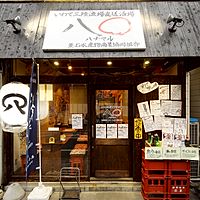 いわて三陸漁場直送酒場　八〇(ハチマル)