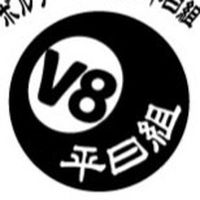 ボルケーノ平日組