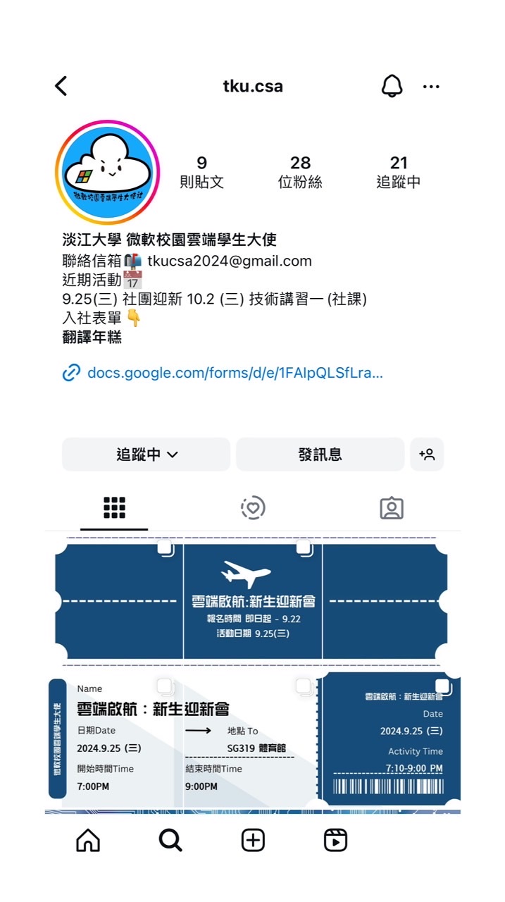淡江大學 微軟校園雲端學生大使社