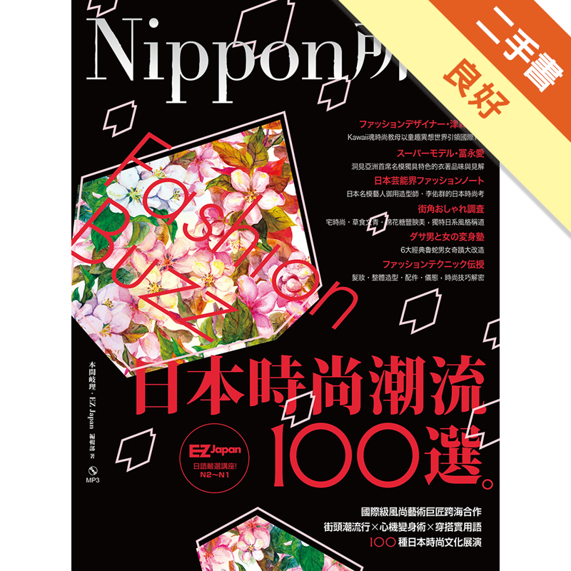 附1光碟商品資料 作者：本間岐理著、EZ Japan編輯部企劃 出版社：EZ叢書館 出版日期：20150402 ISBN/ISSN：9789862484579 語言：繁體/中文 裝訂方式：平裝 頁數：
