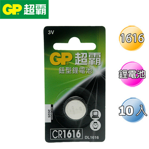 GP超霸水銀電池CR1616-10入