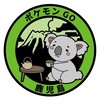 ポケモン GO鹿児島